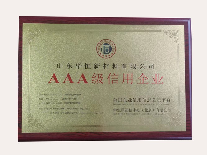 公司榮獲3A級信用企業認證，堅定誠信經營是根本